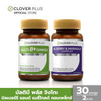 Clover Plus บิลเบอร์รี แอนด์ แมรี่โกลด์ คอมเพล็กซ์ 30 แคปซูล และ มัลติบี พลัส จิงโกะ 30 แคปซูล (อาหารเสริม)