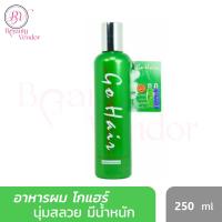 Go Hair โกแฮร์ ซิลกี้ สาหร่าย (ขวดเขียว) Silky Seaweeds Gohair อาหารผม สำหรับผมแห้งเสีย ให้ผมสวย มีน้ำหนัก 250มล.