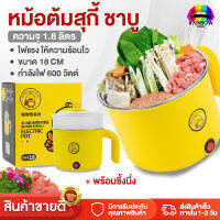 Rainbowhotsale หม้อต้มไฟฟ้า หม้อไฟฟ้า หม้อสุกี้ ชาบู หม้ออเนกประสงค์ หม้อนิ่ง หม้อนึ่งไฟฟ้า กำลังไฟ 600W ความจุ 1.8L ขนาด 18cm ทำความสะอาดง่าย