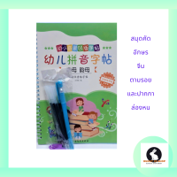 ภาษาจีน หนังสือคัดพินอิน ตามร่องรวมกับปากกาล่องหน 1 ด้าม 10 ใส่ สามารถคัดซ้ำได้ มี 24 หน้า กระดาษแข็ง 17.5*25ซม.