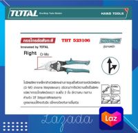 Total กรรไกรตัดสังกะสี โค้งขวา ขนาด 10 นิ้ว รุ่น THT523101 / THT523106 ( Aviation Snip ) รุ่นงานหนัก