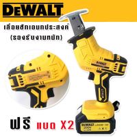 เลื่อยชักไร้สาย Dewalt 229V พร้อมแบต Lithuim Li-ion 2 ก้อน