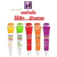 Julas Herb จุฬาเฮิร์บ แบบหลอด 40 ml (DDแตงโม,เจลมะรุม,แต้มสิวดาวเรือง,ลำใยแก้ฝ้า,เซรั่มแครอท ขิงดำ) #รักษาฝ้า #ครีมลดรอยฝ้า #ฝ้า #ฝ้าแดด #ลดรอยฝ้าแดด #ครีมฝ้า #ครีมทาฝ้า