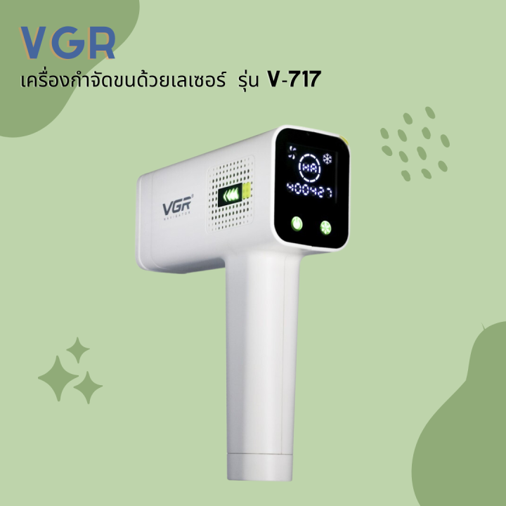 vgr-เครื่องกำจัดขนด้วยเลเซอร์-รุ่น-v-717-ตัวเครื่องดีไซด์สวย-ดีไซน์ใหม่-ทันสมัย