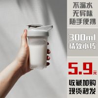 Small capacity shaker cup portable milkshake cup cute and handy cup childrens sports water cup protein powder mens and womens fitness