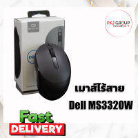 เมาส์ไร้สาย Dell MS3320W รองรับ Bluetooth 5.0 เปลี่ยนระดับ DPI ได้