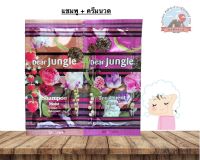 แชมพู+ครีมนวด ญี่ปุ่น แบบพกพา Dear jungle ขนาด 10 ml.