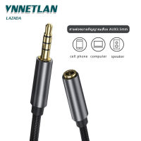 VNNETLAN 3.5 mm Stereo Audio Extension Cable สายต่อหูฟัง AUX ต่อหูฟัง 3.5 มม. สายถัก สำหรับ ลำโพง รถยนต์ มือถือ หูฟังคร