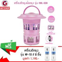 GetZhop เครื่องดักยุง ช๊อตยุง กำจัดยุงไฟฟ้า รุ่น EML-008 - (สีม่วง) แถมฟรี! โคมไฟดักยุงตั้งโต๊ะ USB รุ่น KF-10 - (สีขาว) 2 ชิ้น