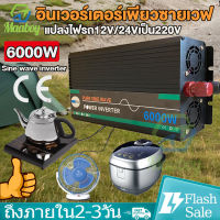 อินเวอร์เตอร์6000w เพียว ซาย เวฟ ตัวแปลงไฟฟ้า inverter 12v to 220v แปลงไฟ อินเวอร์เตอร์แปลงไฟ อินเวอร์เตอร์โซล่าเซลล์ อินวอเตอร์ 24v Pure sine wave