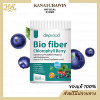 ✅ส่งฟรี/มีส่วนลด✅ Deproud Bio Fiber Chlorophyll Berry ดีพราว ไบโอ ไฟเบอร์ คลอโรฟิลล์ เบอร์รี่ แอปเปิ้ล ขับของเสีย