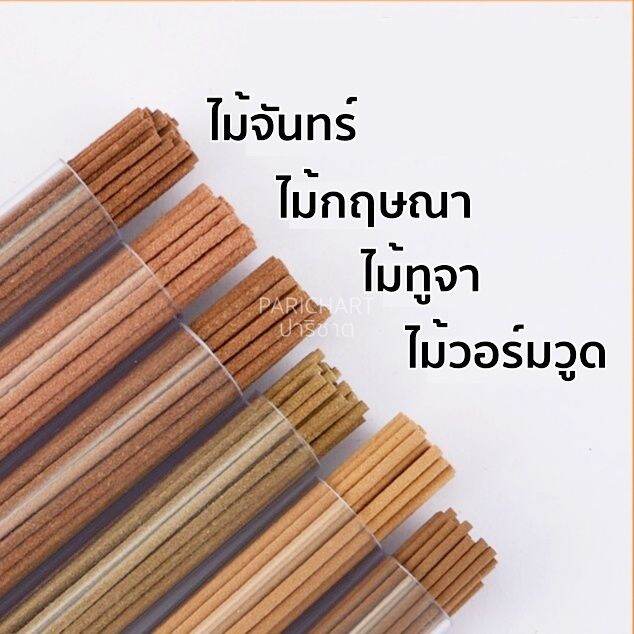 20เส้น-ธูปหอม-ธูปไม้จันทน์-ธูปไม้กฤษณา-ไม้มงคล-ไม้ทูจา-ไม้วอร์มวูด-ธูปธรรมชาติ-ไร้ก้าน-ธูปเส้นเล็ก-ธูปไหว้พระ-ธูปหอมไหว้พระ