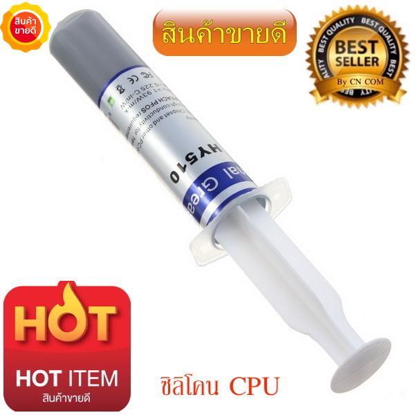 ซิลิโคน-cpu-หลอดใหญ่-coolระบายความร้อนซีพียู-สำหรับช่างคอม-1ชิ้น-intl