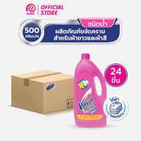 Vanish Liquid [แพ็ค24] แวนิช ผลิตภัณฑ์ขจัดคราบ สำหรับผ้าขาวและผ้าสี น้ำยาซักผ้าชนิดน้ำ 500 มล.