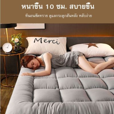 ที่นอนTopper หนาพิเศษ 8 นิ้ว ผ้าคอตตอน100% เบาะรองนอน ที่นอนมินิมอลสไตล์เกาหลี ท็อปเปอร์ปูนอนพื้น ลดการปวดหลัง พร้อมส่งจ้า