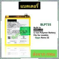 แบตเตอรี่ Oppo Reno 2Z BLP735 4000mAh ประกัน 3 เดือน