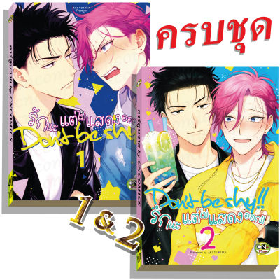 การ์ตูนวาย A2 รักนะแต่ไม่แสดงออก เล่ม1-2