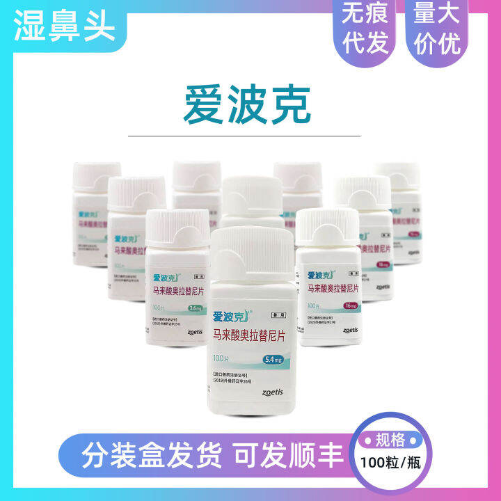 [COD] Aobock Alatini Maleate Tablets 3.6mg5.4mg16mg Dog Dermatitis