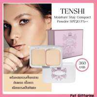 Giffarine Tenshi Powder แป้งเทนชิ กิฟฟารีน แป้งพัฟ แป้งผสมรองพื้น แป้งกันน้ำ กันเหงื่อ ผสมกันแดด SPF20 PA++