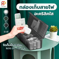 กล่องเก็บสายไฟอะคริลิคใส กล่องเก็บสายชาร์ทมือถือ ที่เก็บสายไฟ จัดเก็บสายไฟ กล่องเก็บสายชาร์จ