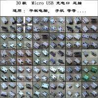 30รุ่นถุง Micro USB แท็บเล็ตศัพท์มือถือชาร์จพอร์ตหางเสียบอินเตอร์เฟซข้อมูลฐาน USB