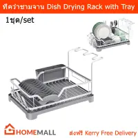 ที่คว่ำชามจาน ที่คว่ำจาน แก้ว พร้อมถาดรอง ประหยัดพื้นที่ สีเทา (1 ชุด) Aluminum Dish Rack, Dish Drying Rack Dish Drying Rack with Tray Drain Board Design, Cutlery Holder, Removable Wine Glass &amp; Cup