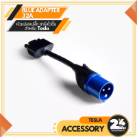 (ไม่มีกำหนดเข้าค่ะ) สินค้าแท้นำเข้า Blue Adapter 32A หัวแปลงปลั๊ก ชาร์จไวขึ้น สำหรับ Tesla Model3/S/X