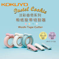 Kokuyo-เครื่องตัดเทป Washi น่ารัก,Clipe De Corte,Cor Clara,Biscoitos,วัสดุ Escolar,Artigos De Papelaria,Acessórios De Escritório,1 Parte