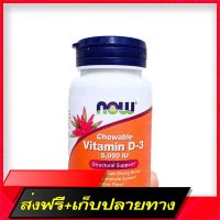 Delivery Free Vitamin D 3 Chewable Vitamin D -3 Natural Mint Flavor 5000 IU 120 Chewables - Now Foods D3Fast Ship from Bangkok