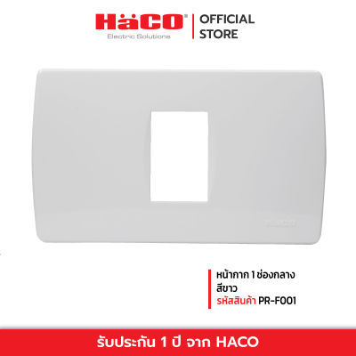 HACO หน้ากาก1ช่อง รุ่น Primo PR-F001 / -PR-F001-CC