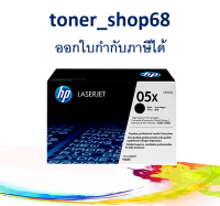 HP 05X (CE505X) ตลับหมึกโทนเนอร์ สีดำ ของแท้ Black Original Laser Toner Cartridge