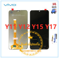 อะไหล่หน้าจอ จอชุด VIVO Y11 Y12 Y15 Y17  LCD+Touchscreenจอชุด แถมฟรีชุดไขควง กาวติดโทรศัพท์ T8000