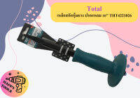 Total เหล็กสกัดหุ้มยาง ปากแหลม 10" THT4221026 ถูกที่สุด