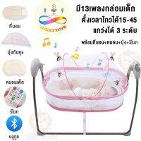 luvkkytoys เปลไฟฟ้า รุ่นSW-BB05สีน้ำเงิน และ SW-BB04ชมพู ไปลไฟฟ้า เปลไฟวไฟฟ้า