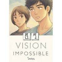 COCON - ธี.วี. Vision Impossible