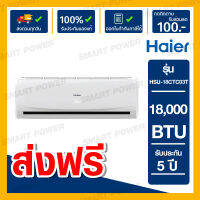 Haier แอร์ติดผนัง รุ่น HSU - 18CTC03T ขนาด 18,000 BTU เครื่องปรับอากาศ รุ่นใหม่ ประหยัดไฟ