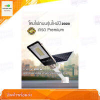 โคมไฟโซร์ล่าเซลล์ Solar LED Street Light รุ่น Solar AB-100 กำลังไฟ 100w อุปกรณ์ครบ รับประกัน 1 ปี