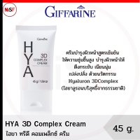 HYA 3D Complex Cream ไฮยา ทรีดี คอมเพล็กซ์ ครีม ถนอมผิวหน้า เนียนนุ่ม เปล่งปลั่ง ส แลดูอ่อนเยาว์ ไฮยาลูรอน hyaluron hya ลดเลือนริ้วรอย