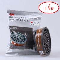 3M3301 ตลับกรองชนิดใส้กรองเดี๋ยว ป้องกันสารเคมี งานฟุ่นสี และป้องกันฝุ่น PM2.5 (อายุการใช้งานประมาน 200 ชม. ต่อ 1 ตลับกรอง) ส่งด่วน Kerry ฟรี