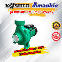 ปั๊มหอยโข่ง รุ่น KSP-300HFM (ขนาด 3 HP 3" x 3")