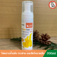 Dry Clean Foam โฟมอาบน้ำแห้ง สำหรับกระต่าย แกสบี้ แพรี่ด๊อก แฮมเตอร์ ชูการ์ ชินชิล่า (เหมาะกับสัตว์เล็ก) 1 ขวด ปริมาณ 200ml