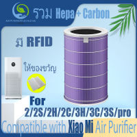 【มี RFID--สีม่วง】】? รุ่นล่าสุด? สำหรับ แผ่นกรอง ไส้กรองอากาศ xiaomi แท้ รุ่น 2/2S/2H/2C/3H/3C/3S/pro filter air purifier ไส้กรองเครื่องฟอกอากาศแบบเปลี่ยน แผ่นกรองอากาศ hepa+carbon กันฝุ่น PM2.5 แบคทีเรีย สินค้า OEM กรอง