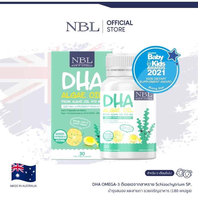 nbl-dha-เด็ก-dhaบำรุงสมอง-วิตามินสำหรับเด็ก-dha-oil-nbl-470mg