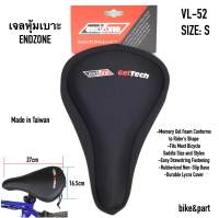 เจลหุ้มเบาะ จักรยาน Endzone VL-52/Size.S