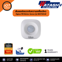 WATASHI WIOT5014Z เซ็นเซอร์ตรวจจับความเคลื่อนไหว PIR Motion Sensor By Vnix Group