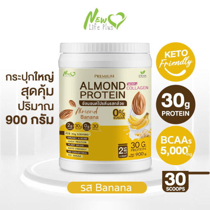 ⚡ส่งฟรี⚡almond Protein New Life Plus เครื่องดื่มโปรตีนจากพืชปรุงสำเร็จชนิดผง รสกล้วย สูตรไม่มี 