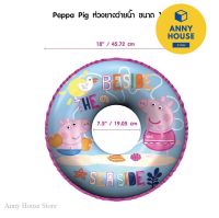 Peppa Pig ห่วงยางว่ายน้ำ ขนาด 18"