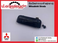 มือเปิดฝากระบะท้าย(กลาง) มิตซูบิชิ สตาด้า สีดำ (Mitsubishi Strada)ยี่ห้อ S.PRY(A68)