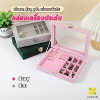 CLM กล่องเก็บเครื่องประดับ ต่างหู แหวน ผ้าสักหลาด  jewelry box