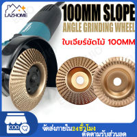 ใบเจียร์ขัดไม้ ใบขัดไม้ 100mm โลหะทังสเตนคาร์ ใบเจียร์ไม้แบบแบน ใบเจียร์แกะสลัก บุ้งขัดไม้ เครื่องมือแกะสลักไม้แผ่นขัด